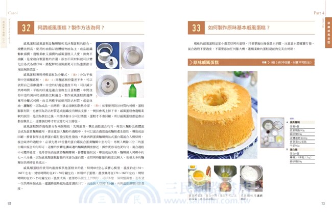 Carol烘焙新手聖經（下）：手工蛋糕、蛋糕捲、慕斯、純素與無麩質蛋糕不失敗秘訣全圖解