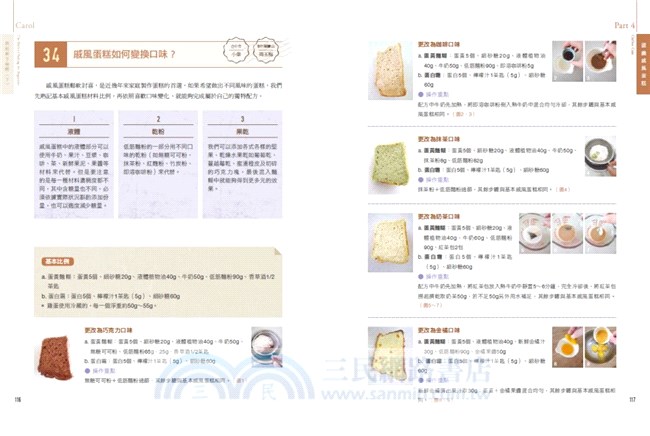 Carol烘焙新手聖經（下）：手工蛋糕、蛋糕捲、慕斯、純素與無麩質蛋糕不失敗秘訣全圖解