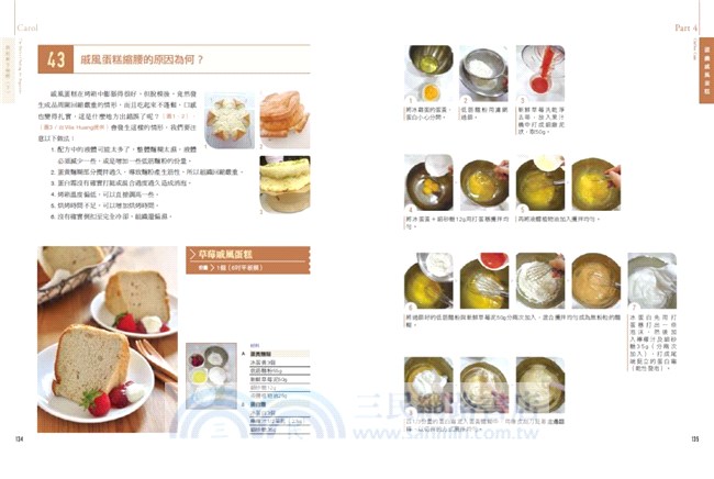 Carol烘焙新手聖經（下）：手工蛋糕、蛋糕捲、慕斯、純素與無麩質蛋糕不失敗秘訣全圖解