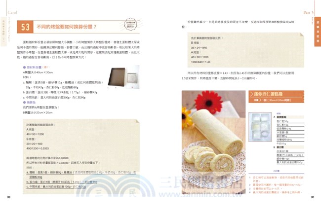 Carol烘焙新手聖經（下）：手工蛋糕、蛋糕捲、慕斯、純素與無麩質蛋糕不失敗秘訣全圖解
