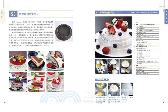 Carol烘焙新手聖經（下）：手工蛋糕、蛋糕捲、慕斯、純素與無麩質蛋糕不失敗秘訣全圖解