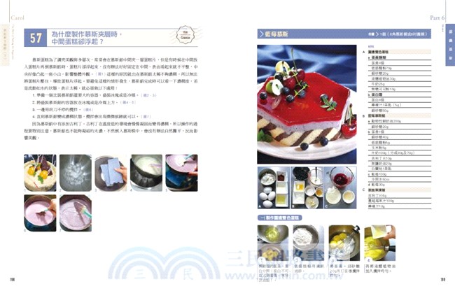 Carol烘焙新手聖經（下）：手工蛋糕、蛋糕捲、慕斯、純素與無麩質蛋糕不失敗秘訣全圖解