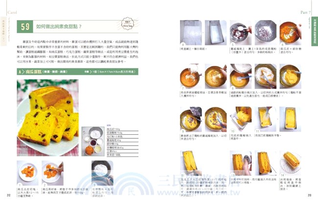 Carol烘焙新手聖經（下）：手工蛋糕、蛋糕捲、慕斯、純素與無麩質蛋糕不失敗秘訣全圖解