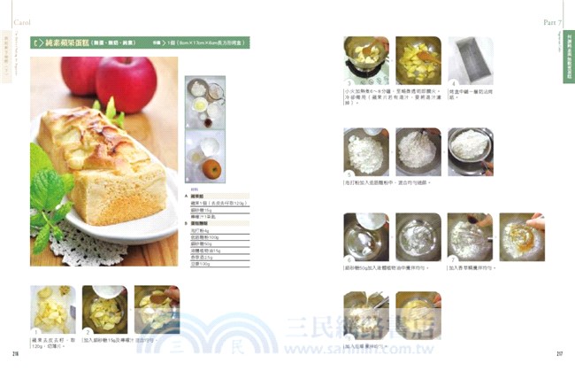 Carol烘焙新手聖經（下）：手工蛋糕、蛋糕捲、慕斯、純素與無麩質蛋糕不失敗秘訣全圖解