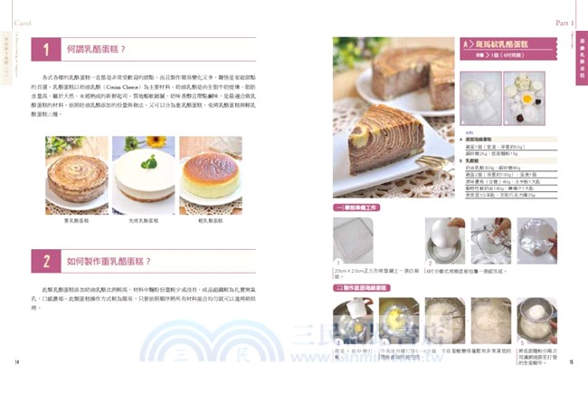 Carol烘焙新手聖經（下）：手工蛋糕、蛋糕捲、慕斯、純素與無麩質蛋糕不失敗秘訣全圖解