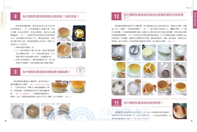 Carol烘焙新手聖經（下）：手工蛋糕、蛋糕捲、慕斯、純素與無麩質蛋糕不失敗秘訣全圖解
