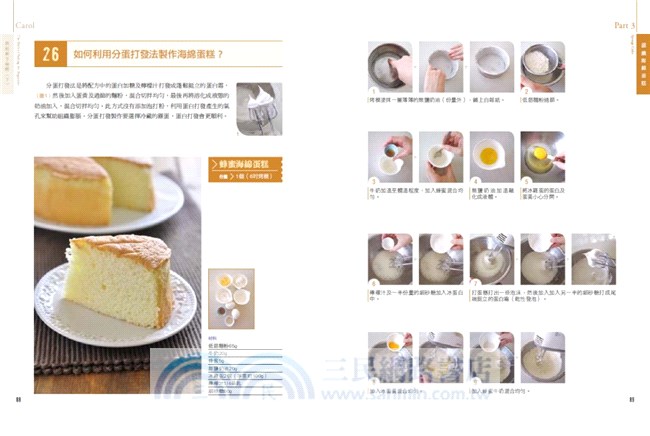 Carol烘焙新手聖經（下）：手工蛋糕、蛋糕捲、慕斯、純素與無麩質蛋糕不失敗秘訣全圖解