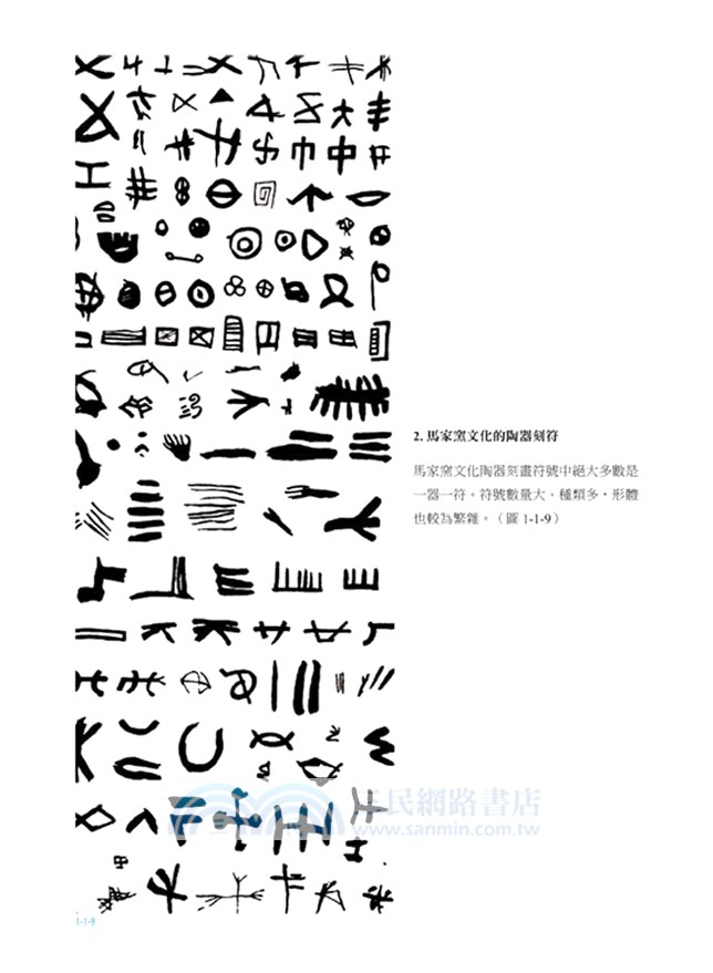 漢字的誘惑 文字設計美學的千年奇幻之旅 三民網路書店