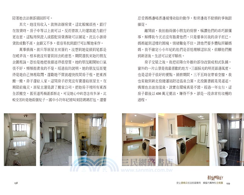 拍案叫好！：史上最精采的法拍屋案例，操盤內幕無私全揭露