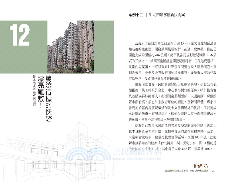 拍案叫好！：史上最精采的法拍屋案例，操盤內幕無私全揭露