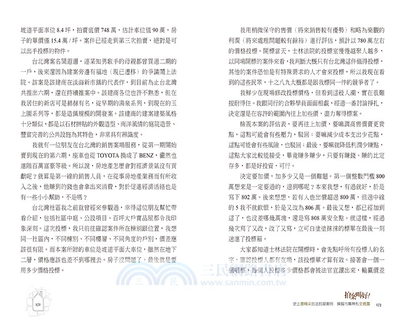 拍案叫好！：史上最精采的法拍屋案例，操盤內幕無私全揭露