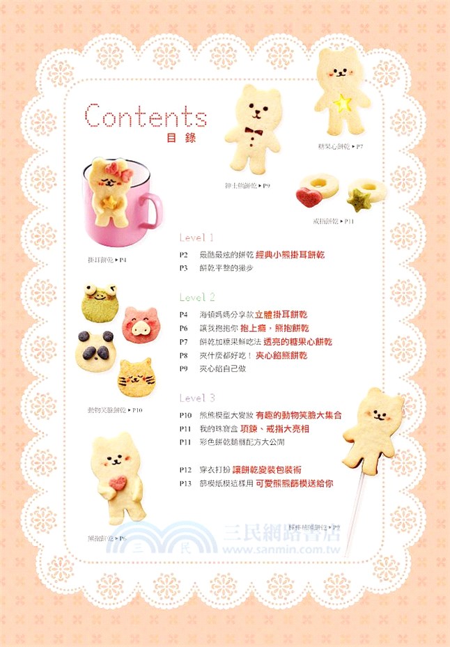一定要學會的掛耳餅乾：零失敗配方＋超可愛模型＝最實用的餅乾禮物書