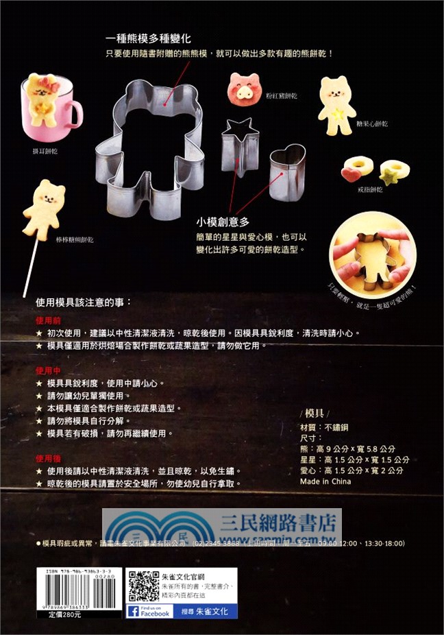 一定要學會的掛耳餅乾：零失敗配方＋超可愛模型＝最實用的餅乾禮物書
