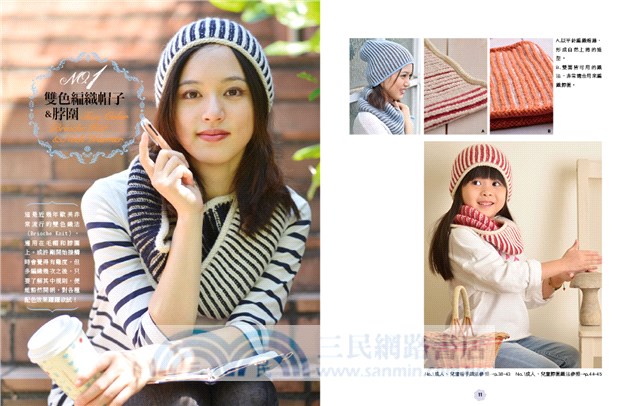 用兩色毛線編織：帽子、脖圍、圍巾、手套、斗篷