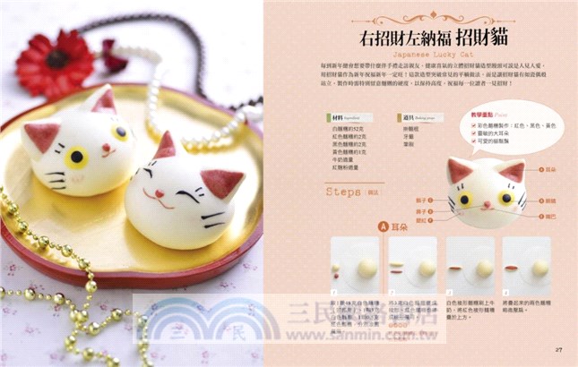 卡哇伊3D立體造型饅頭：美姬老師私傳秘技，饅頭造型全面升級！