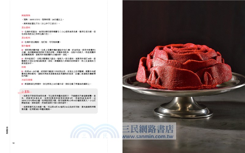 烘焙聖經：美國甜點界傳奇大師的蛋糕、派、塔、餅乾、麵包和糖果