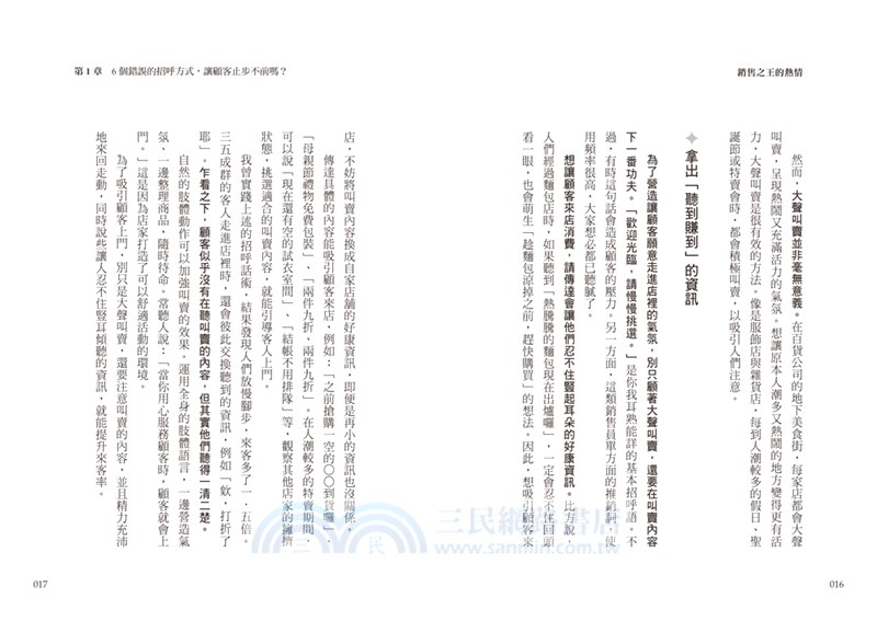 銷售之王的熱情：積極＝播下成交的種子