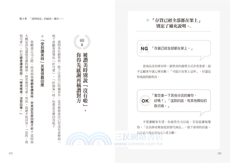銷售之王的熱情：積極＝播下成交的種子