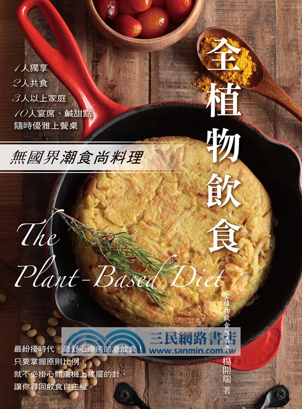 全植物飲食：無國界潮食尚料理，1人獨享、2人共食、3人以上家庭、10人宴席、鹹甜點，隨時優雅上餐桌