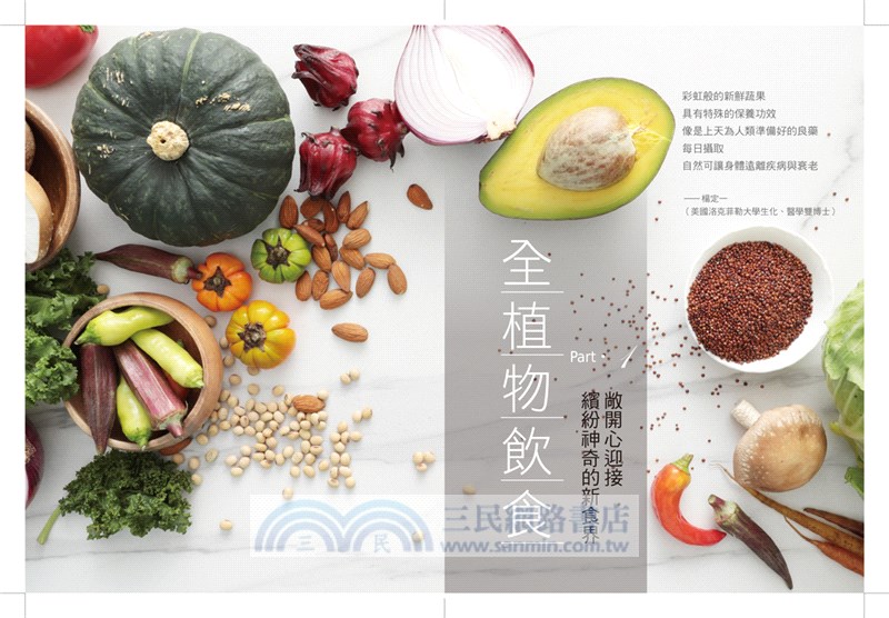 全植物飲食：無國界潮食尚料理，1人獨享、2人共食、3人以上家庭、10人宴席、鹹甜點，隨時優雅上餐桌