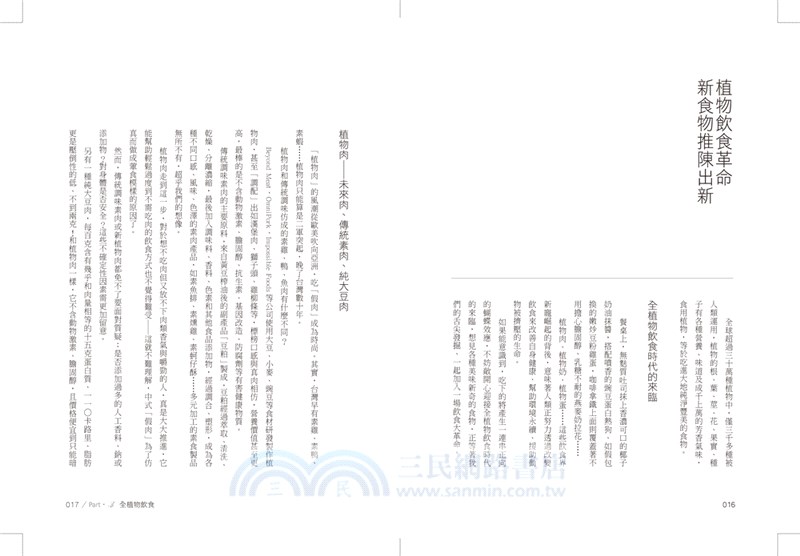 全植物飲食：無國界潮食尚料理，1人獨享、2人共食、3人以上家庭、10人宴席、鹹甜點，隨時優雅上餐桌