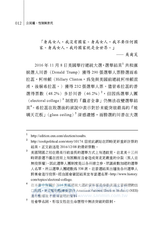 公民權、性別與世代