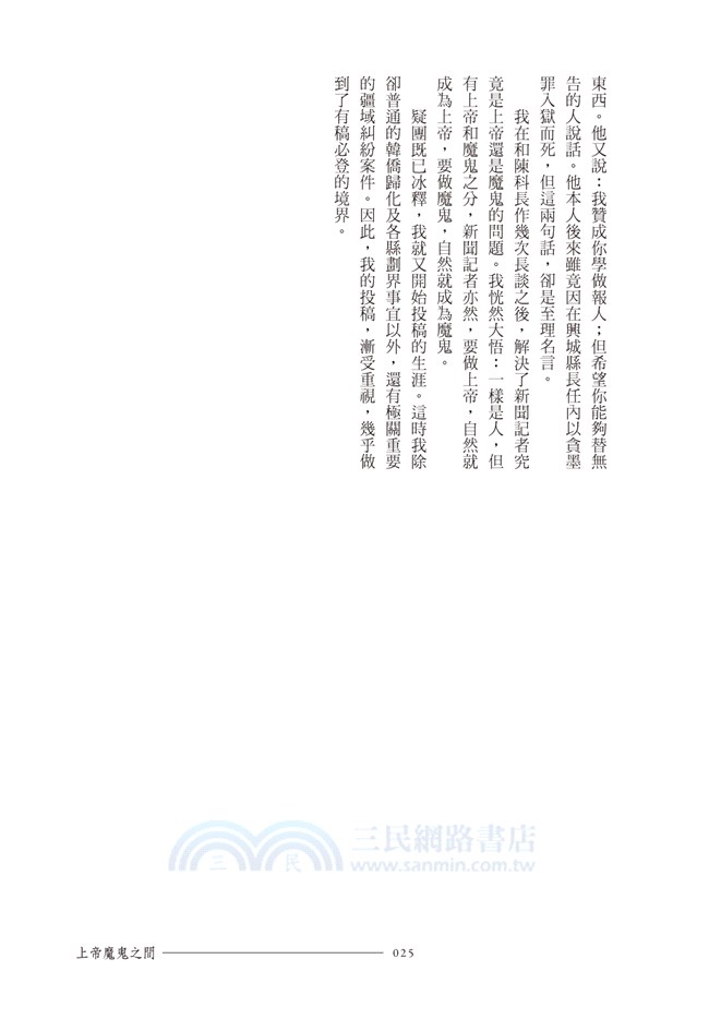 走過民國初年的新聞史：老報人王新命回憶錄