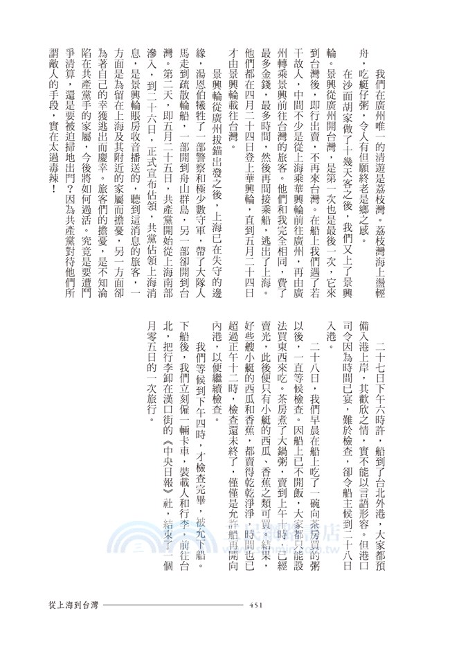 走過民國初年的新聞史：老報人王新命回憶錄