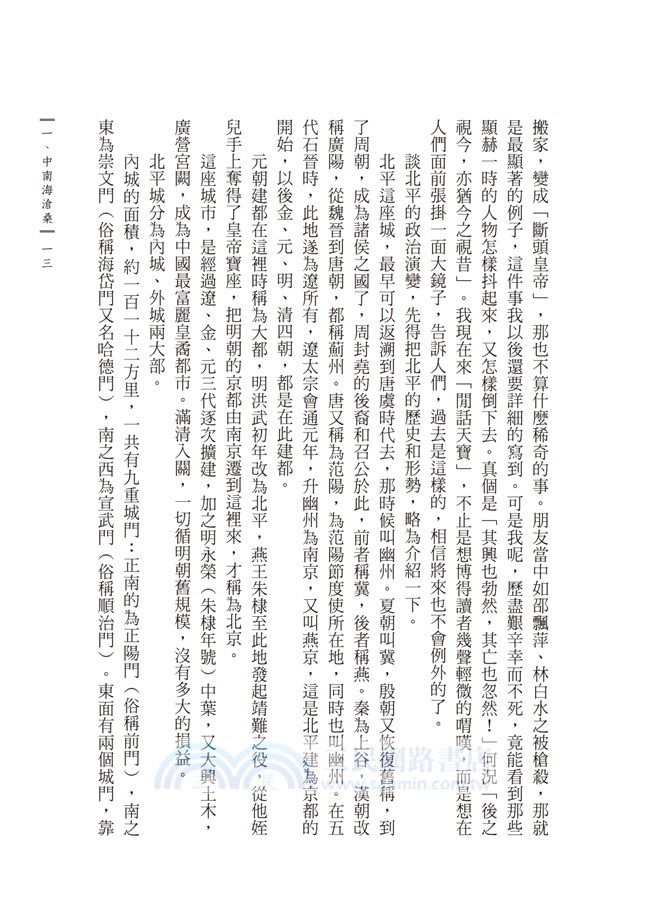 三十年來家國：一九一六～一九四五年的烽火中國