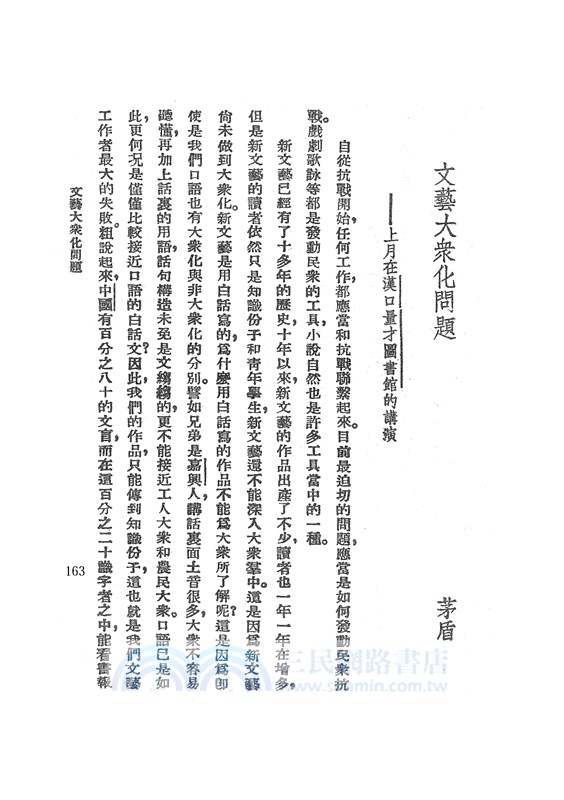 抗戰文藝論集（復刻典藏本）