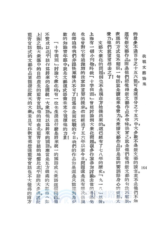 抗戰文藝論集（復刻典藏本）