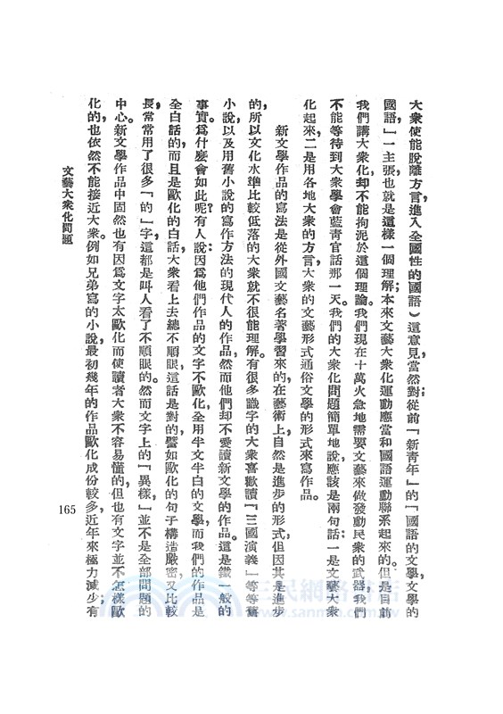 抗戰文藝論集（復刻典藏本）