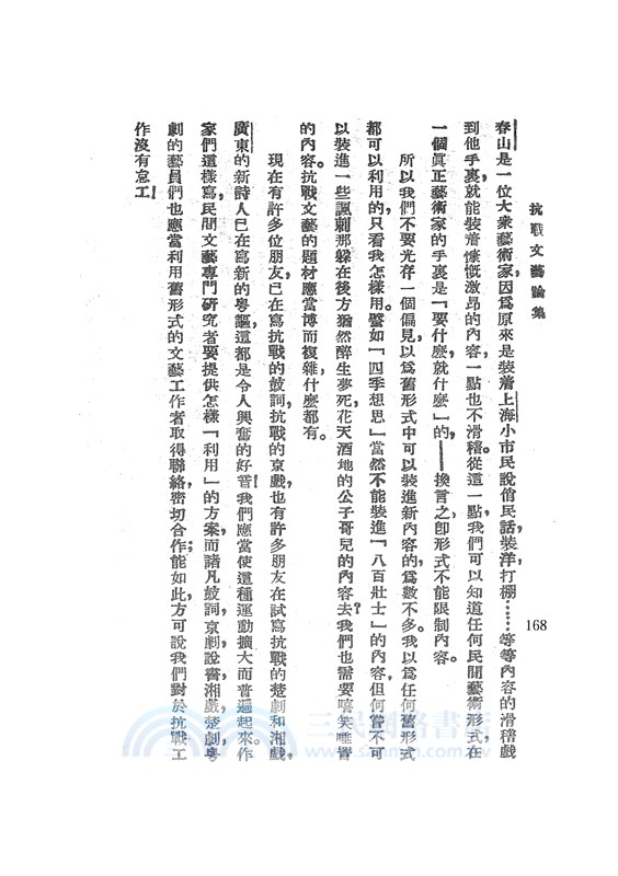 抗戰文藝論集（復刻典藏本）