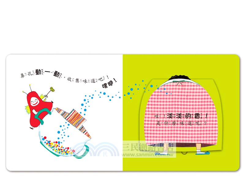 小鼻子，吸一吸，聞一聞！