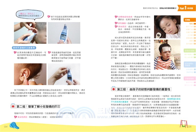 健康寶寶專業養成必備手冊：小兒科張璽醫師╳醫師。娘實戰育兒65招