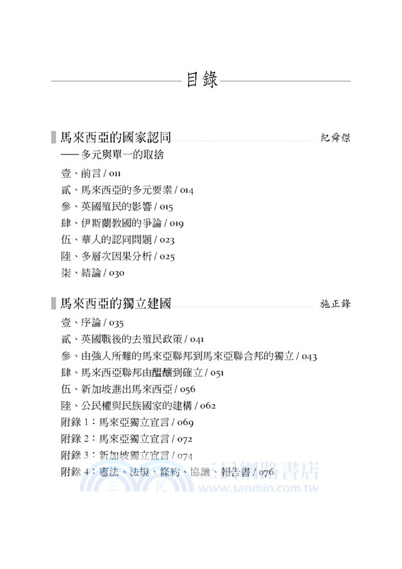 蓬勃發展的馬來西亞