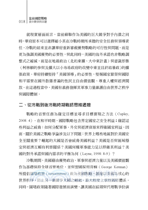 當前國際戰略：美中競爭與台灣