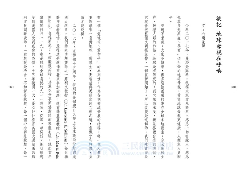 聞盡：地球母親在呼喚