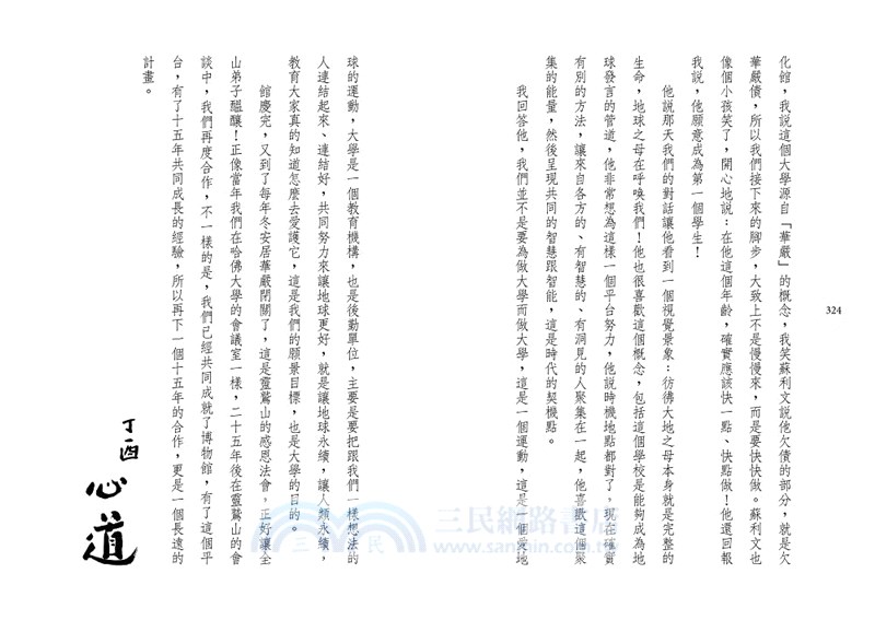 聞盡：地球母親在呼喚