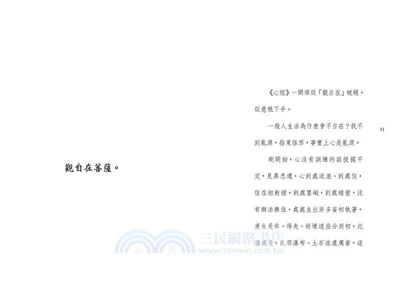 心經直契：空性的道路