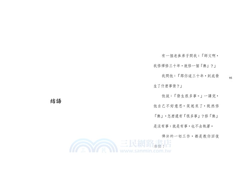 心經直契：空性的道路