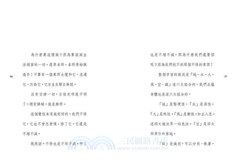 心經直契：空性的道路