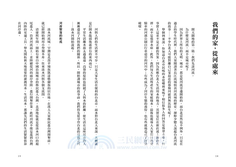 台北城市散步：走過，不路過