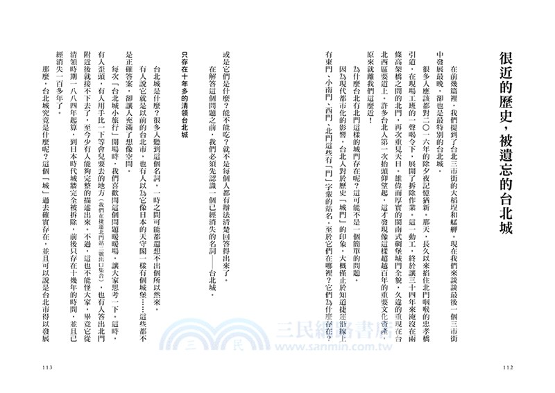 台北城市散步：走過，不路過