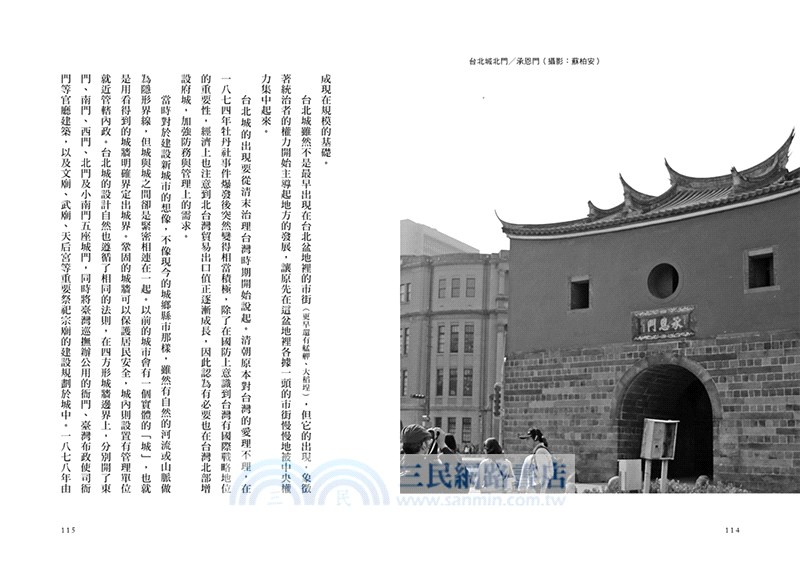 台北城市散步：走過，不路過