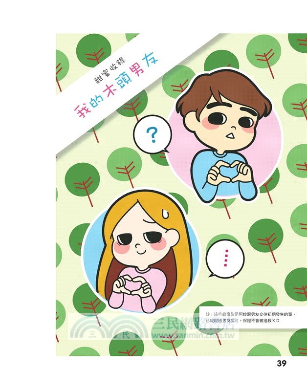 廢物女子大學生的閃閃生存術