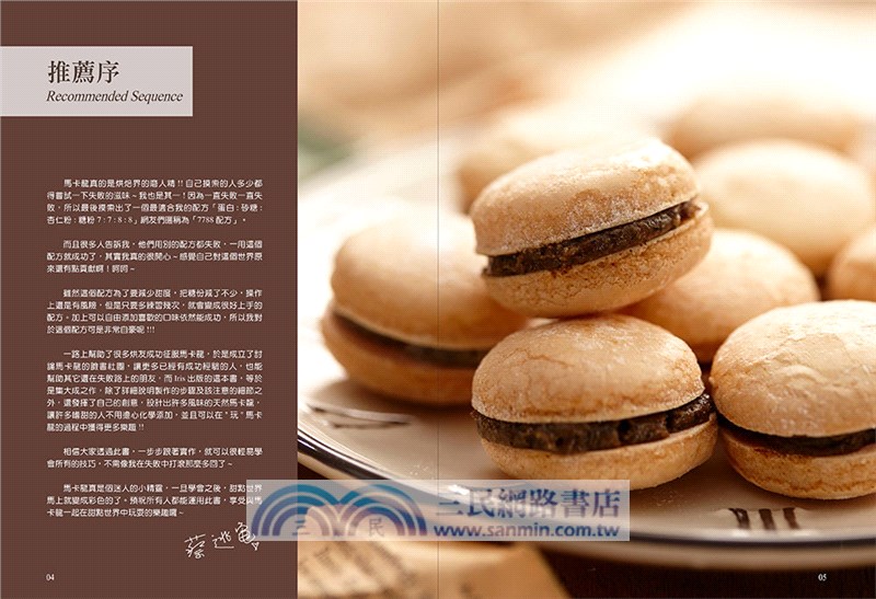 沒做過馬卡龍，別說你會烘焙！：比名店還好吃，純天然、低熱量的馬卡龍烘焙筆記