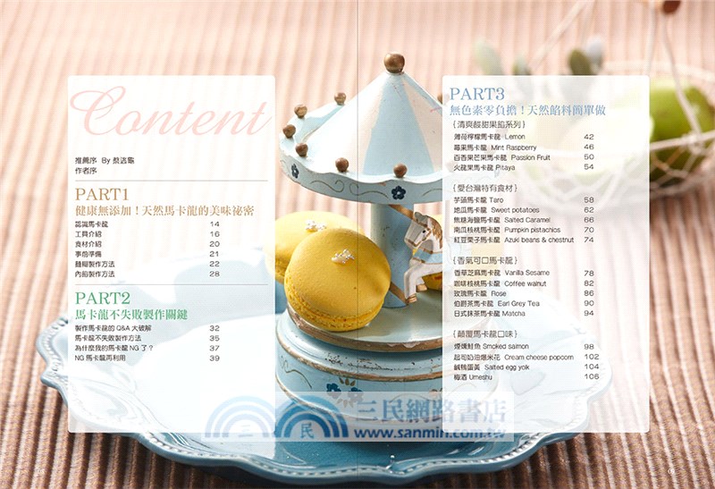 沒做過馬卡龍，別說你會烘焙！：比名店還好吃，純天然、低熱量的馬卡龍烘焙筆記