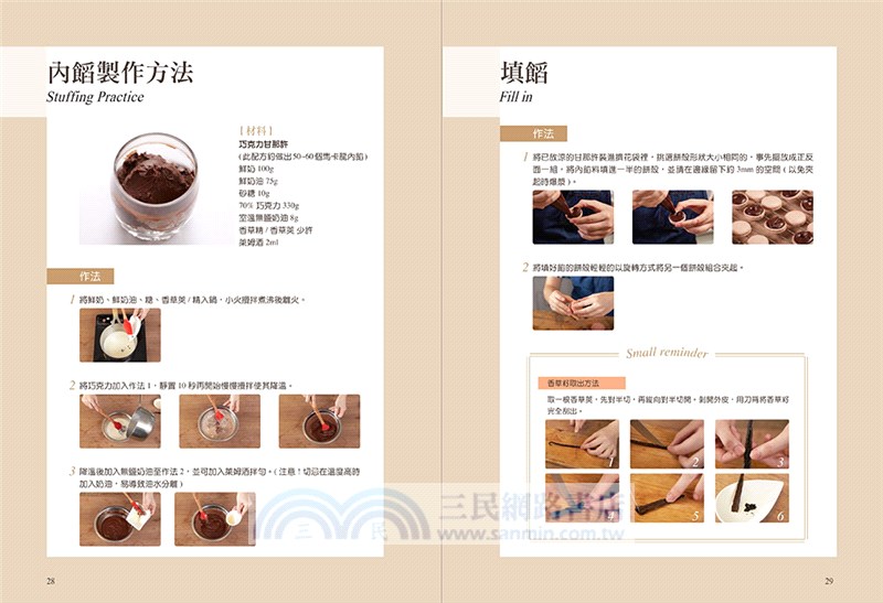 沒做過馬卡龍，別說你會烘焙！：比名店還好吃，純天然、低熱量的馬卡龍烘焙筆記