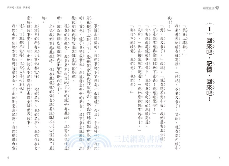 顛覆童話07：野獸竟然不愛美女?